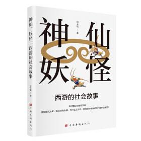 神仙世界：中国神话故事大观