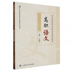 高职学生心理健康教育与指导 桂捷 黄治勇主编 航空工业出版社 9787516516065