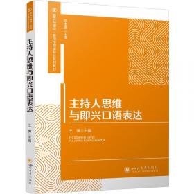 主持与播音专业“十二五”规划教材：主持人化妆造型