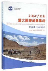 2012地质勘查进展
