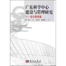 广东科学中心建设与管理研究：建筑篇