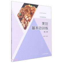 烹饪专业综合技能培训教材（高级工、技师）/职业技能培训丛书