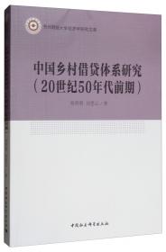 中国农家收支问题研究（1949—1956年）