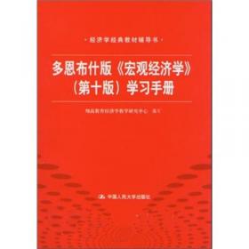 西方经济学·微观部分习题册（第2版）/经济学经典教材辅导书