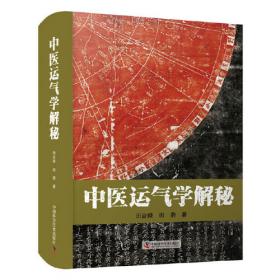增修周易真原：中国最古老的天学科学体系