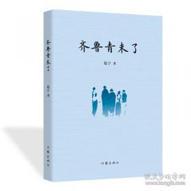 齐鲁碑刻