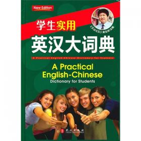 学生英汉小词典