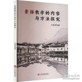 素描教室：石膏素描1