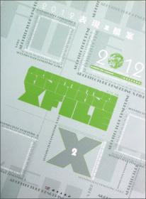 2012表现X档案：办公建筑