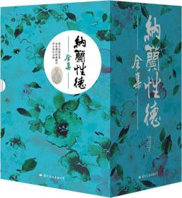 纳兰词：人生若只如初见