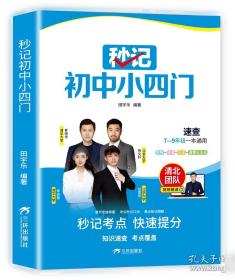 秒记初中名著考点