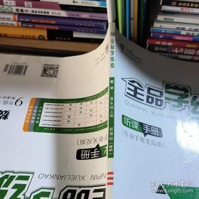 教与学整体设计全品学练考:新课标·人教版.数学.七年级下册