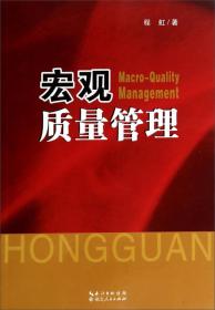 中国特色标准化创新之路：体制与政策研究