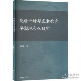 晚清学堂学生与社会变迁