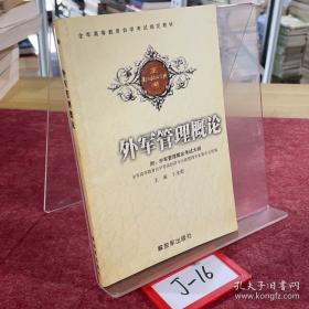 外军装备采办比较研究