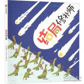 木偶奇遇记：世界经典文学名著博览·青少年版