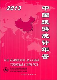 中国旅游涉外饭店经营统计及排序.1999