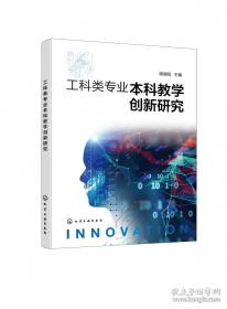 工科大学生就业导论