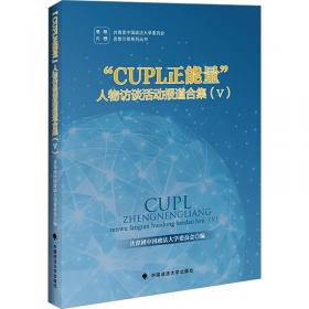 新时代加强高校共青团思想政治引领工作理论研究:中国政法大学团