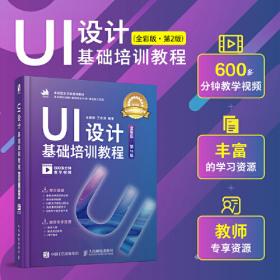 UI设计师的版式设计手册（全彩）