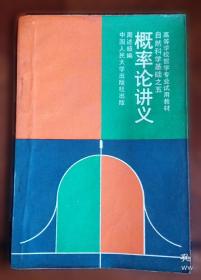 概率论与数理统计