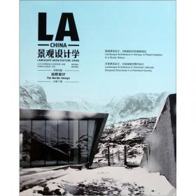 景观设计学（2011.NO.6·总第20辑）：雨水适应性景观
