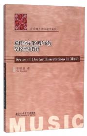 音乐博士学位论文系列·官方与民间：蒙古族敖包祭祀仪式音声的研究