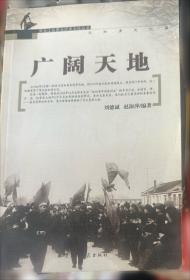 广阔天地 大有作为：麥收之前(连环画册)