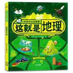 恐龙小Q 你想不到的幼儿中国小百科精装全一册