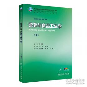 营养学：概念与争论