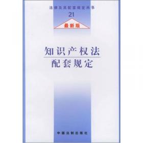 中华人民共和国担保法配套规定（第4版）