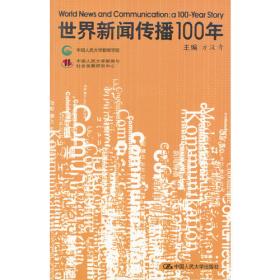 中国新闻事业编年史（套装上中下册）（第二版）