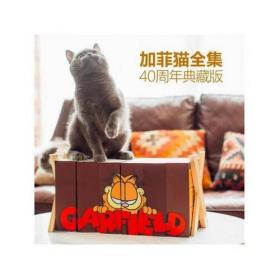 加菲猫全集10本（世界头号胖猫首次登陆中国）