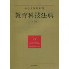 中华人民共和国合同法典4（第三版 应用版）