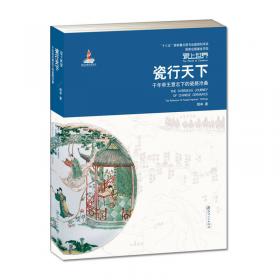 瓷上水墨：中国扒村窑艺术