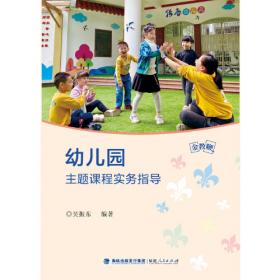 金教鞭丛书:幼儿园教育活动计划编撰技巧50例
