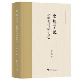 经今古文之争与近代学术嬗变“论世衡史”丛书，本书是青年学者张凯关于近代经学的学术力作