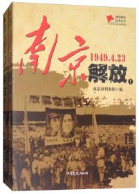 上海解放（1949.5.27）/城市解放纪实丛书