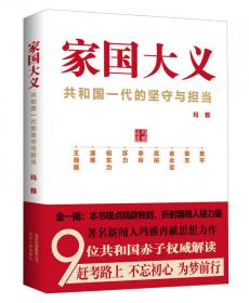 中国思想与中国战略：当代中国最具影响力思想家访谈录（英）