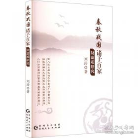 春秋三传乱世的青史/中国经典宝库