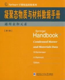Springer手册精选原版系列：半导体数据手册（上册 第2册）