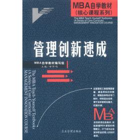 EMBA/MBA必修核心课程：管理方法（上下册）