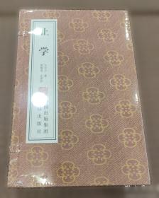 止学 [隋]文中子