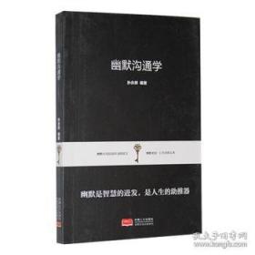 幽默学原理