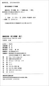 高中全易通-化学选修4(苏教版) 2013印