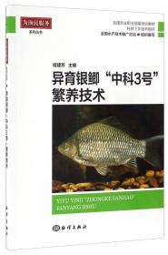 异育银鲫实用养殖技术/名特优淡水鱼养殖技术丛书