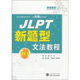 JLPT新题型读解教程N1：实战篇