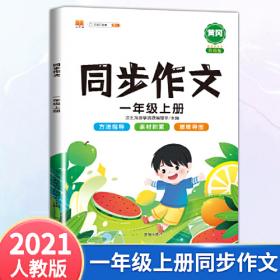 汉之简2020年新版A+黄冈密卷期末冲刺卷100分一年级上册数学同步练习题