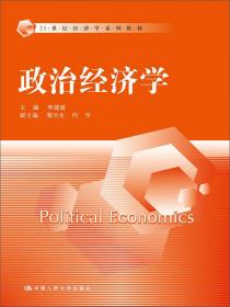 政治经济学同步辅导（第5版）
