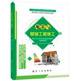 地基基础理论与实践新进展:中国建筑学会地基基础分会2002年学术年会论文集